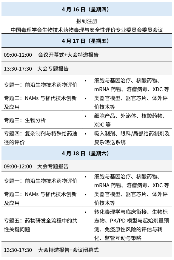 9_20260121153525.png 会议日程.png